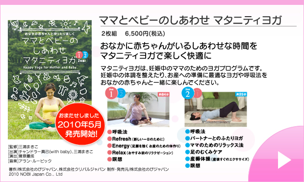 『ママとベビーのしあわせマタニティヨガ DVD』詳しくはこちら