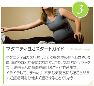 マタニティヨガスタートガイド