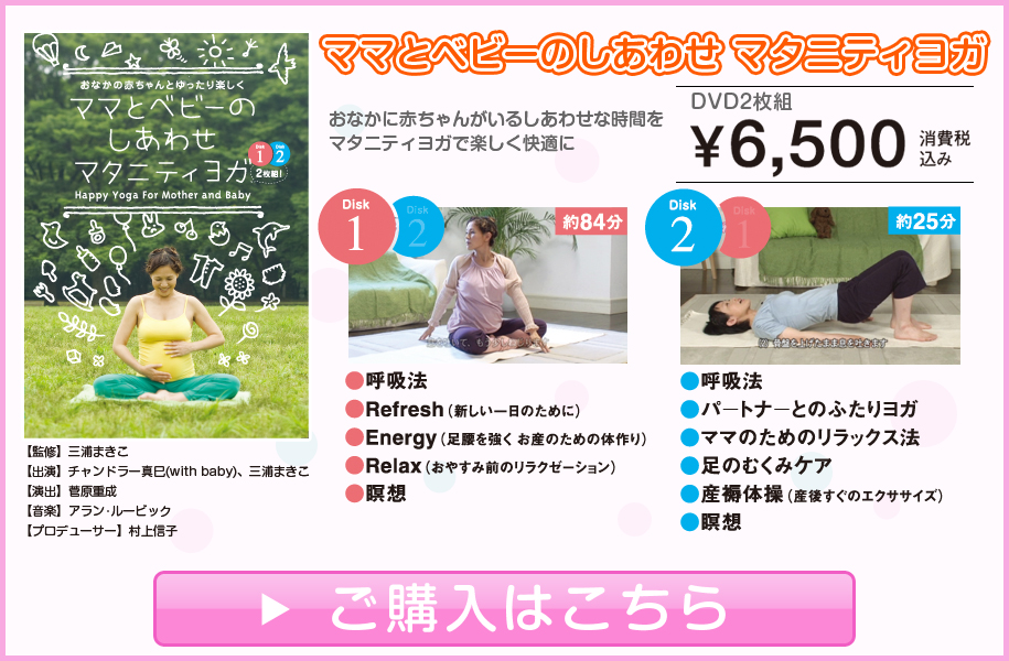 ママとベビーのしあわせマタニティヨガ