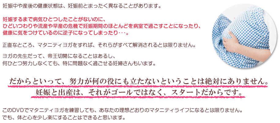 妊娠と出産はそれがゴールではなく、スタートだからです。