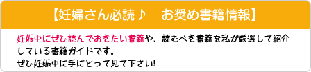妊婦さん必読　お勧め書籍情報